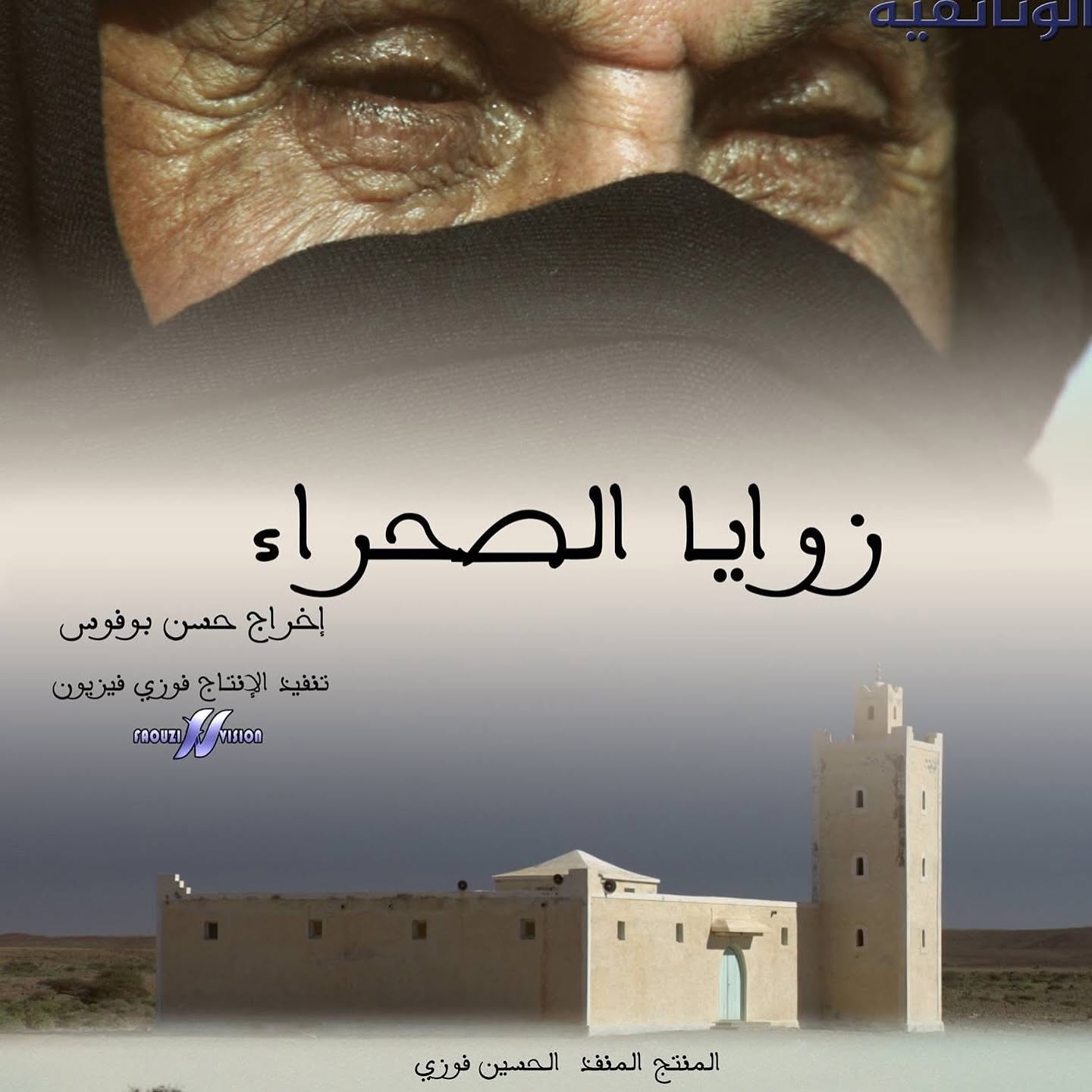 Zawaya of the Sahara